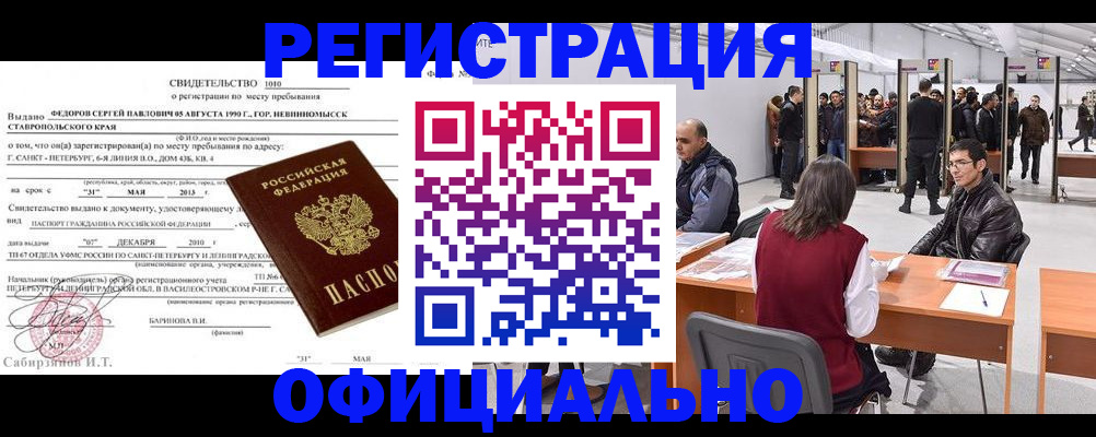 временная регистрация 2025 в Тосно