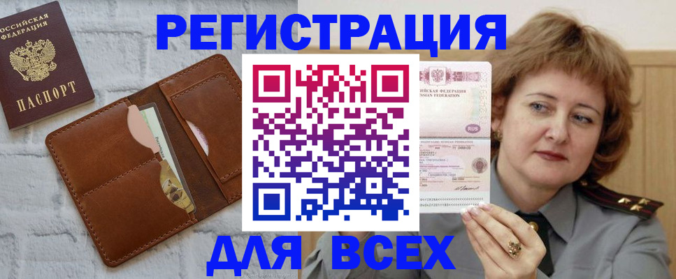временная регистрация 2025 в Тосно